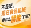 分享前沿技术应用案例助力企业洞察行业风口，2026南京秋糖9号馆赋能创新