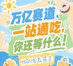 万亿赛道一站通吃，2026南京秋糖休闲食品展区4万㎡超大展馆等你来占位