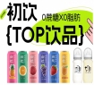第115届全国糖酒会参展企业风采——初饮，年轻人的饮品，2026南京秋糖约起来！