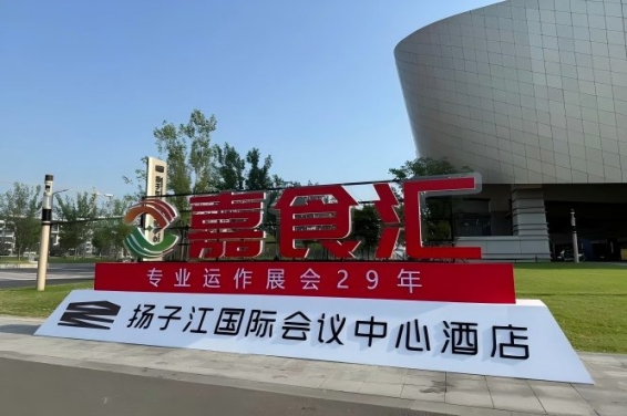 南京糖酒会，扬子江会议中心酒店观展指南（食品经销商必读）