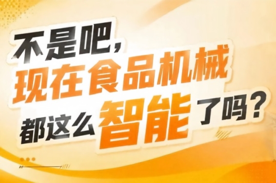 分享前沿技术应用案例助力企业洞察行业风口，2026南京秋糖9号馆赋能创新