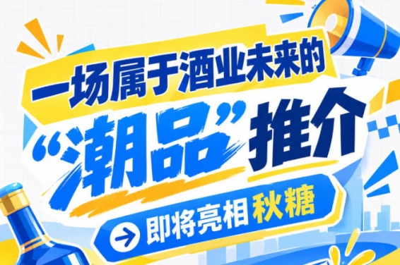 酒业未来 